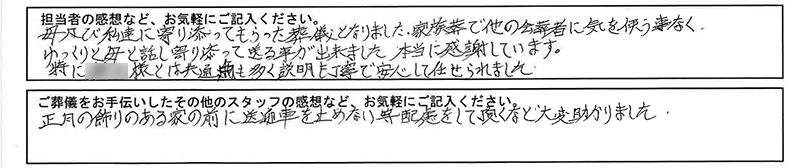 お客様の声｜杉並区の葬儀屋　伊藤セレモニー