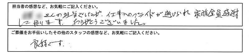 お客様の声｜杉並区の葬儀屋　伊藤セレモニー